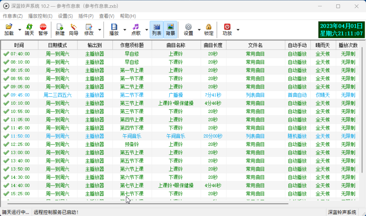 【推荐】深蓝铃声系统 10.6