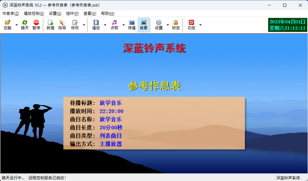【推荐】深蓝铃声系统 10.6
