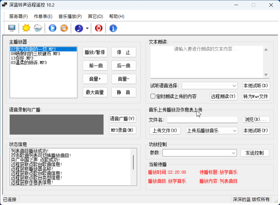 【推荐】深蓝铃声系统 10.6
