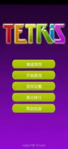 【安卓】俄罗斯方块小游戏