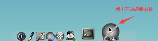 轻量化Tiny Core Linux硬盘安装nginx+php+mysql